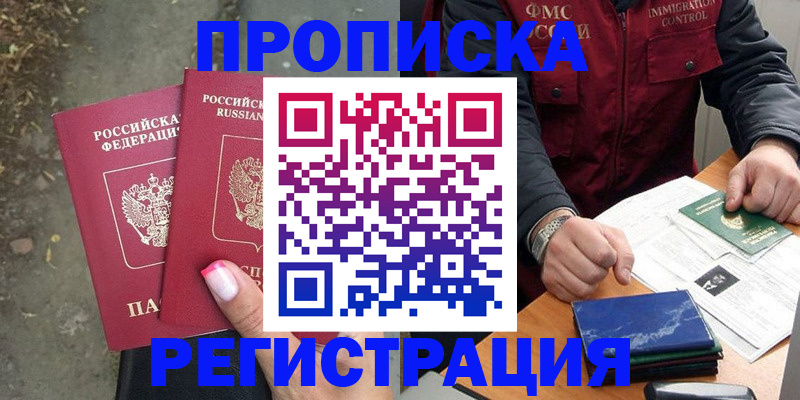 временная регистрация 2025 в Красном Сулине